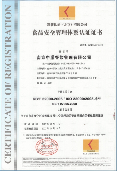 食品安全管理體系認(rèn)證證書